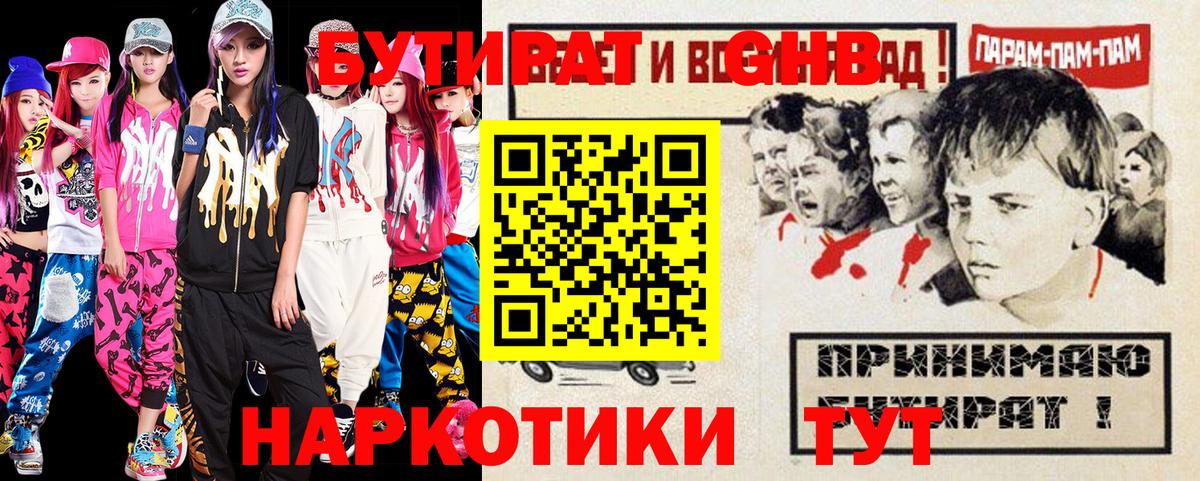 Бутират GHB Минеральные Воды