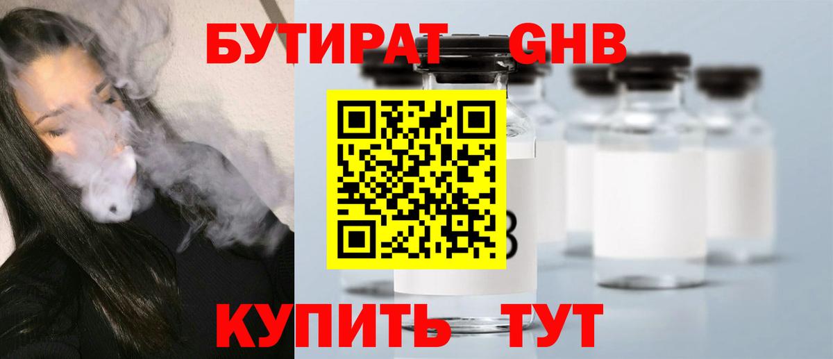 Бутират бутандиол  Вход с VPN  Минеральные Воды 