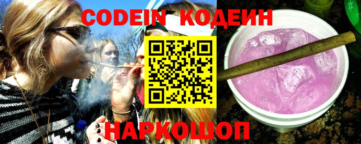 Кодеин напиток Lean (лин)  Кодеиновый сироп Lean Purple Drank  Вход с VPN  Минеральные Воды 
