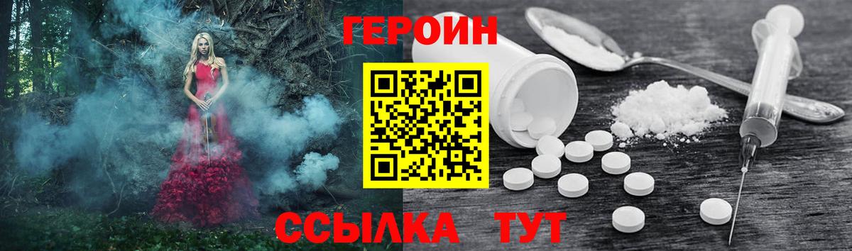 Героин белый  Вход с VPN  Минеральные Воды 