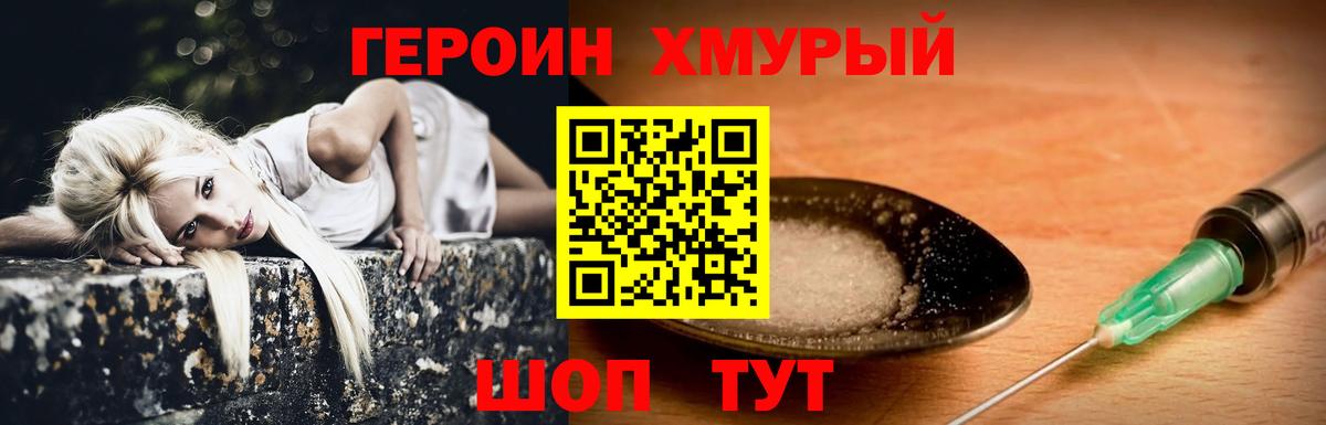 Героин Heroin Минеральные Воды