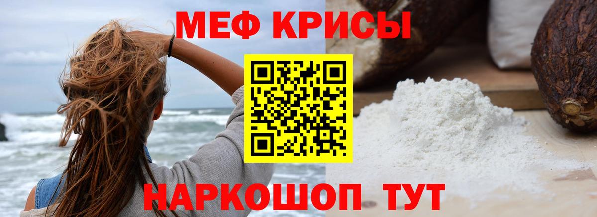МЕФ кристаллы Минеральные Воды