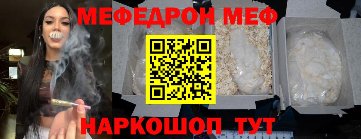 Меф мука  Вход с VPN  Меф  Мефедрон  Меф мяу мяу  наркошоп  Минеральные Воды 
