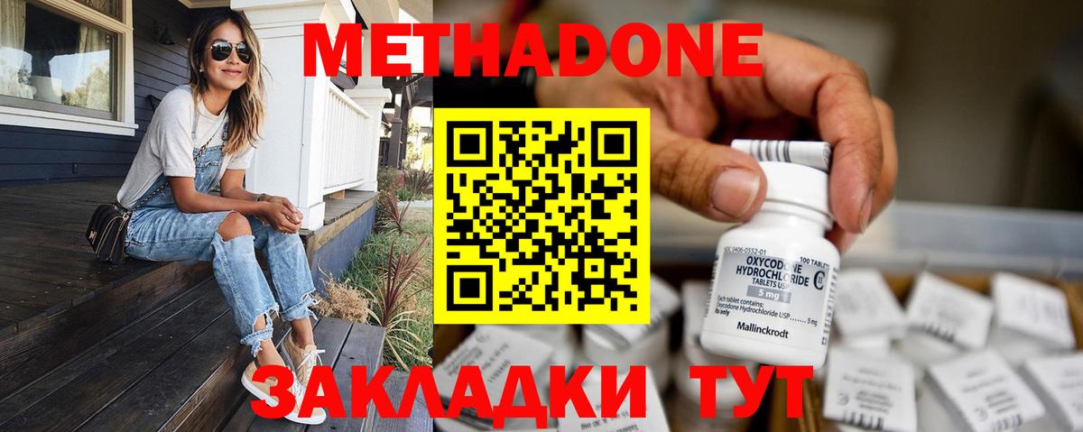 МЕТАДОН methadone Минеральные Воды