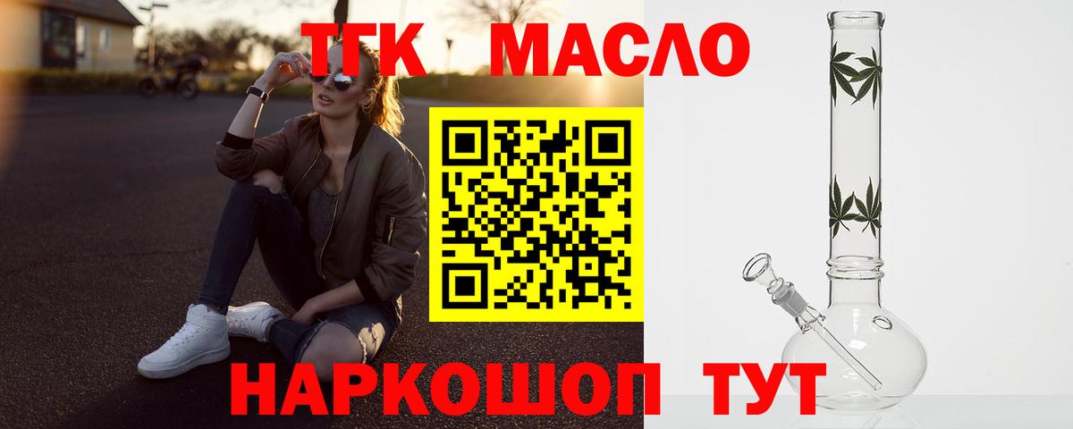 ТГК THC oil  Вход с VPN  Минеральные Воды 